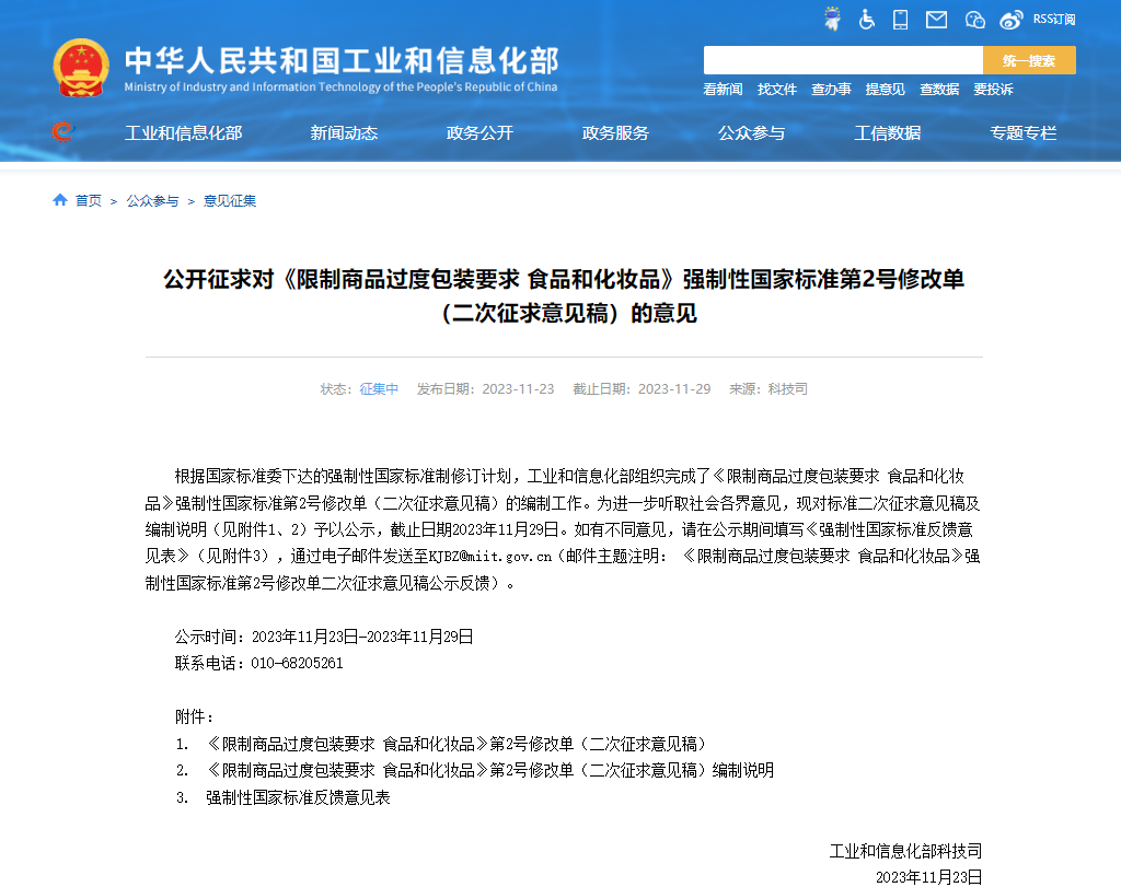 先锋：限制过度包装！工信部拟规定茶叶、月饼包装不超过三层
