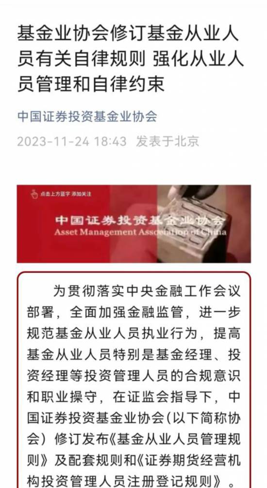先锋1980：基金从业人员自律规则升级 有哪些新变化？